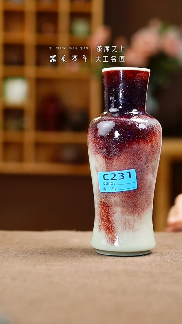 「器象万千」钧瓷手作美器 C231