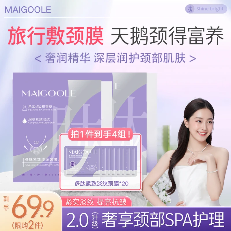 【金婧同款 到手20片】多肽淡化淡纹颈膜区颈纹紧致颈纹霜深度护理