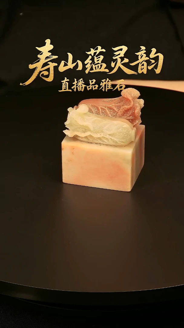 寿山石其他印石印章
