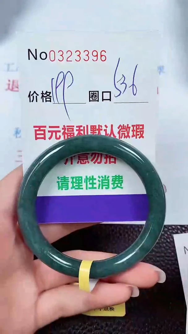 【闪购商品】翡翠手镯未镶嵌00323396