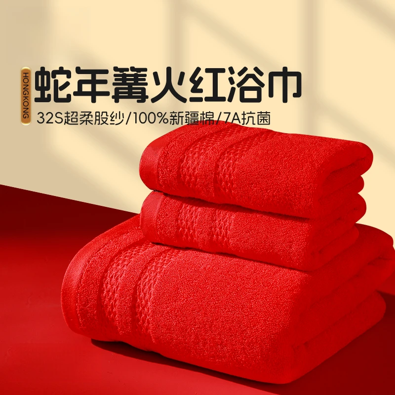 珍喜本命年红色浴巾纯棉加厚中国红蛇年婚庆回礼高档喜庆成人家用