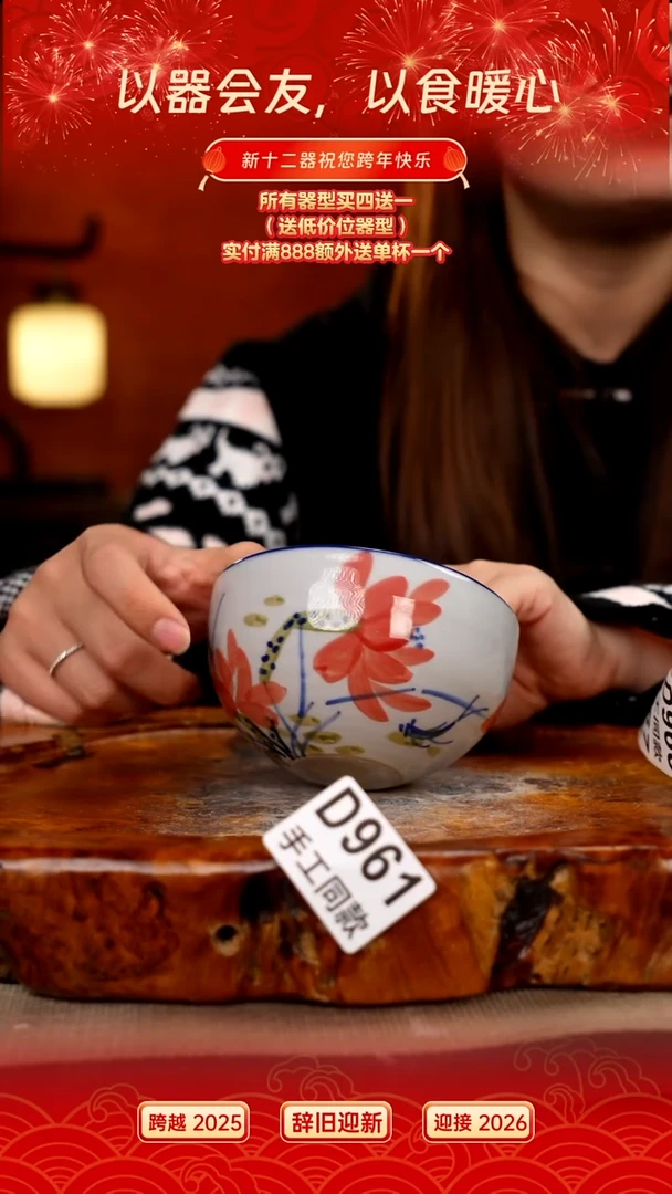 D961新十二器瓷器