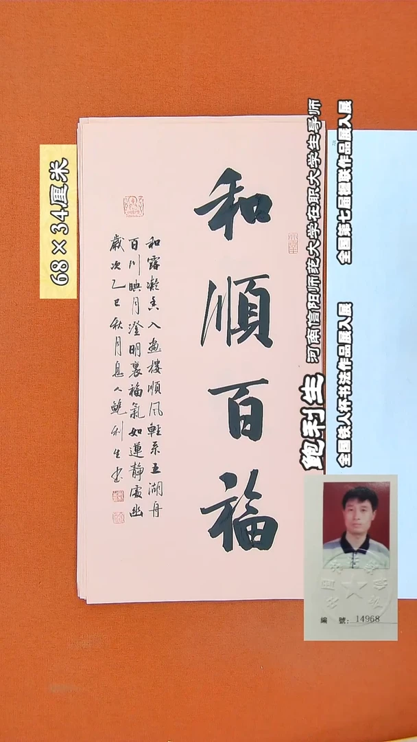 书法165鲍利生书法作品