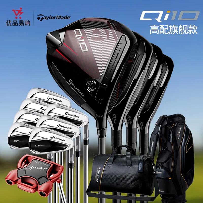 Taylormade泰勒梅高尔夫球杆高配启世Qi10初中级全套碳素男士套杆
