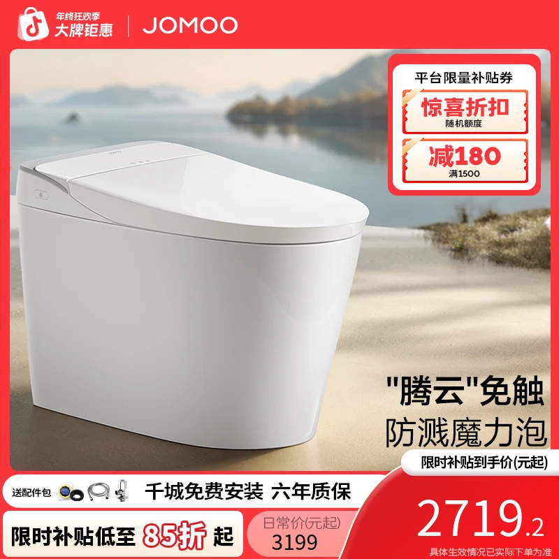 JOMOO/九牧【国补专享】腾云免触魔力泡无水压限制智能马桶ZS6000