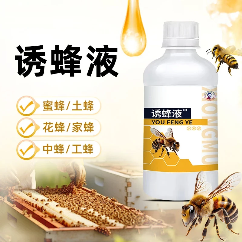 【诱蜂液】野外引蜂招蜂水简单轻松诱蜂厂家直销养蜂专用诱蜂水
