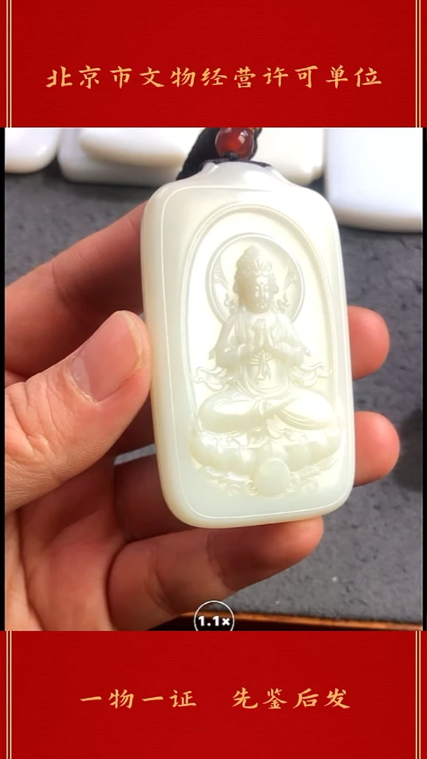 未镶嵌和田玉挂件观音牌