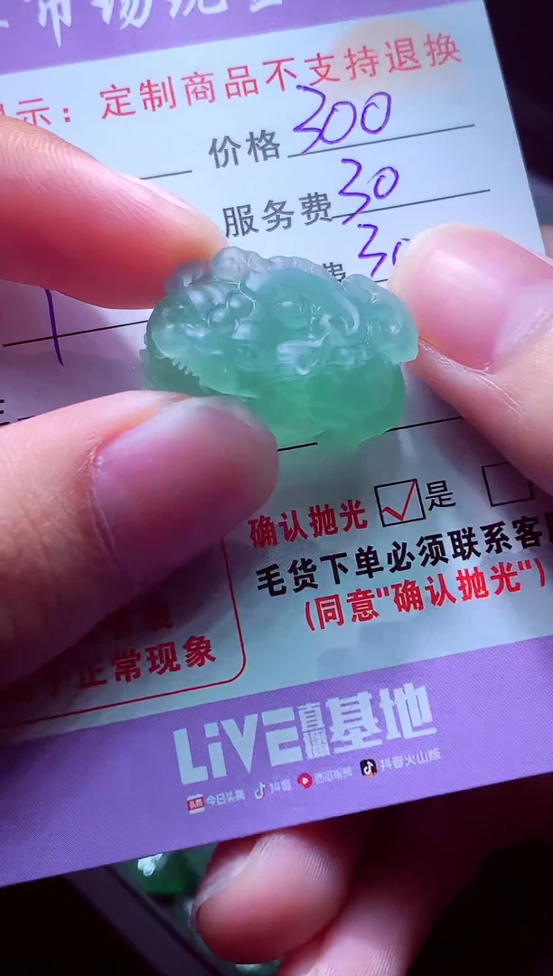 未镶嵌定制翡翠陈*丽毛货翡翠定制558953