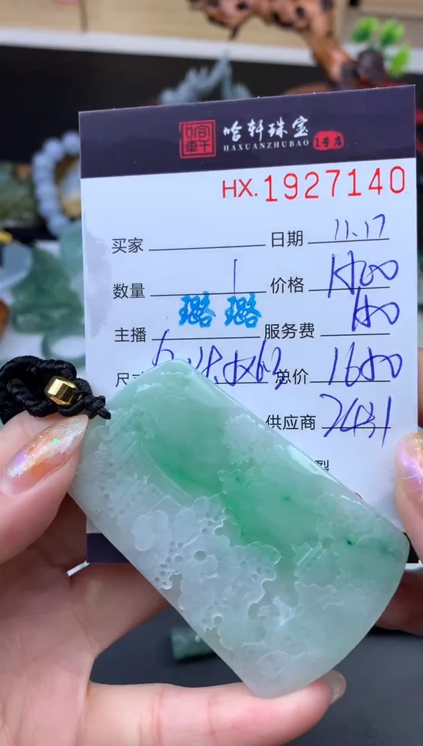 未镶嵌挂件翡翠哈轩 挂件1