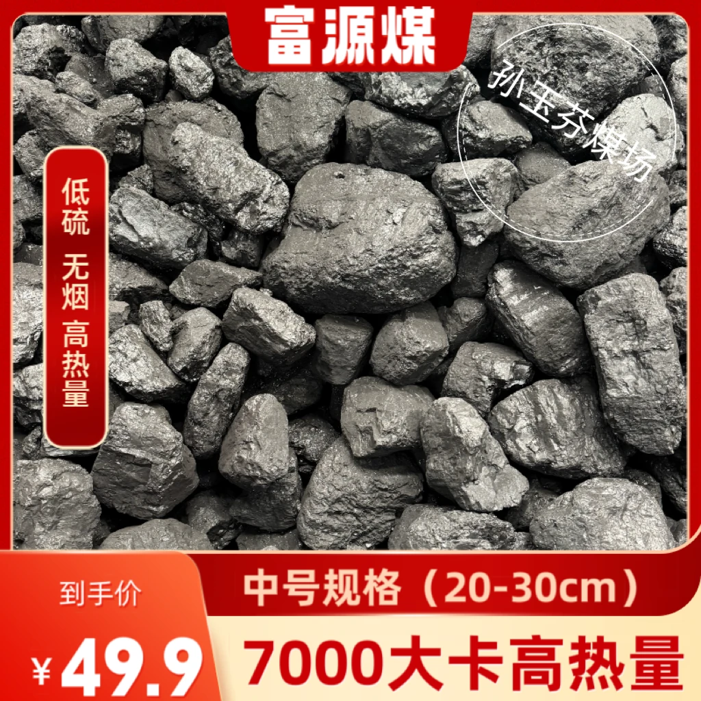 【富源无烟煤】家用取暖易燃好用煤块气化炉柴炉火盆