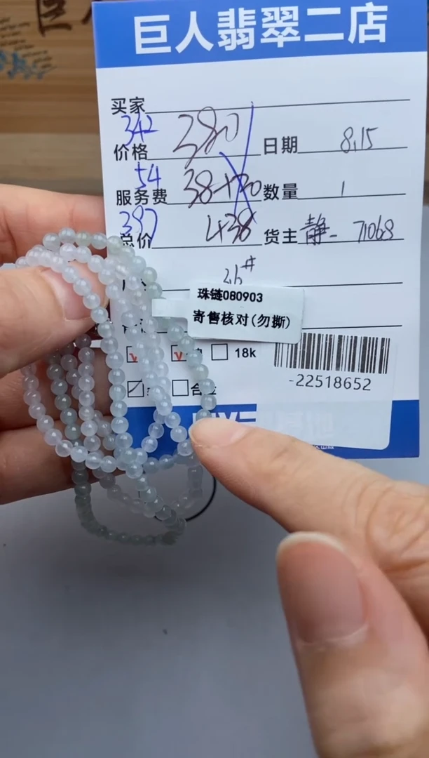 颈饰未镶嵌翡翠通****)手串多人-22518652