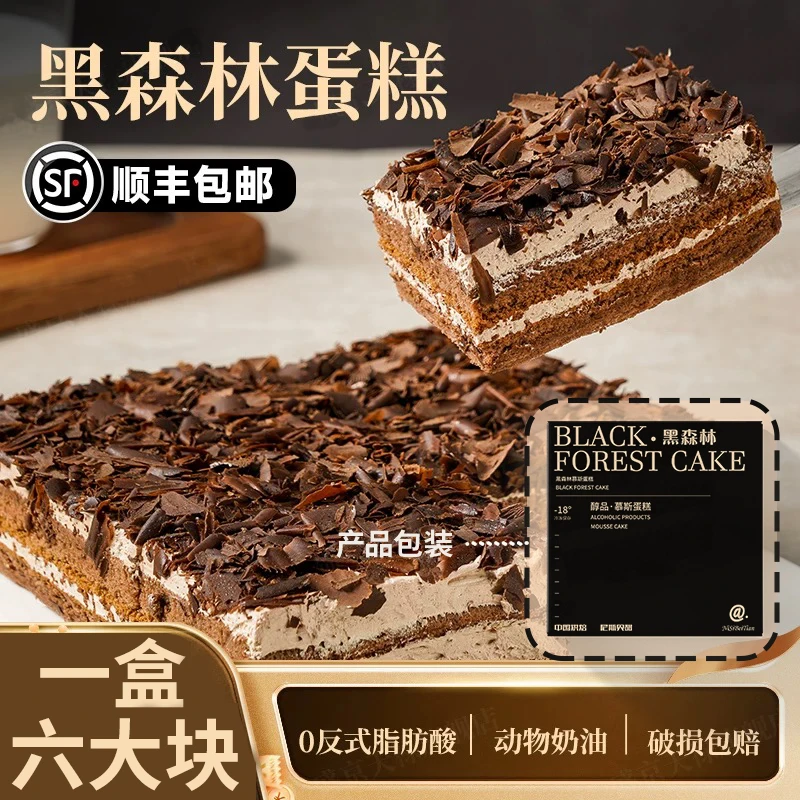 【动物奶油】【高品质】80%动物奶油黑森林慕斯蛋糕七寸到手六大块儿450g一盒
