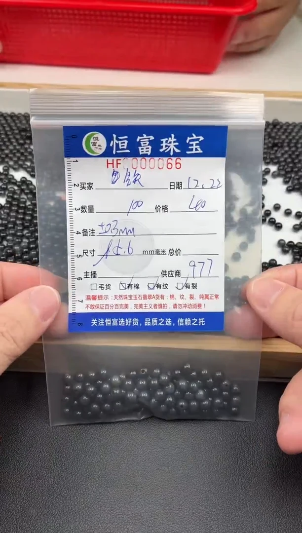 散珠翡翠铁*娘乌鸡散珠卡5.6mm毫米左右066