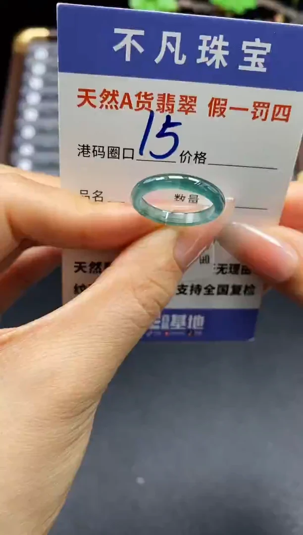 未镶嵌戒指翡翠天然A货翡翠12379