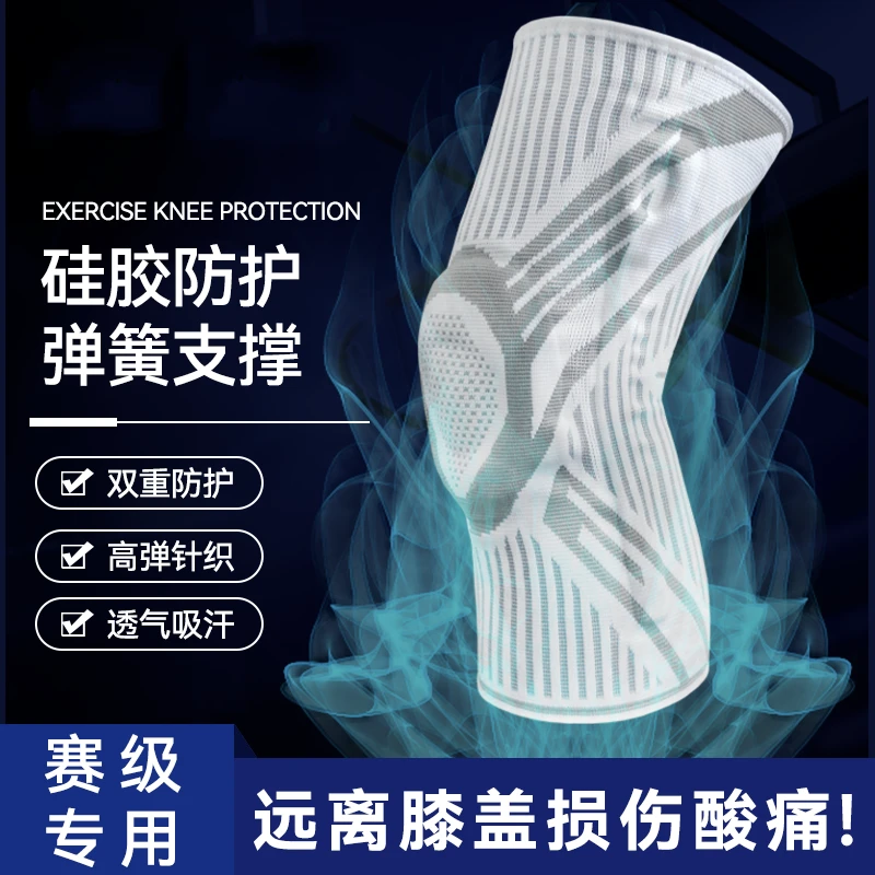 专业运动护膝男女篮球硅胶防护弹簧支撑保护半月板稳定膝关节护具