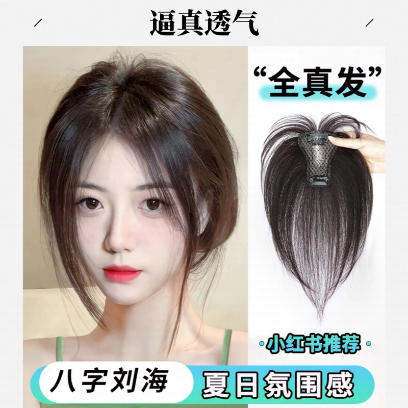 【佳丽仟丝】中分八字刘海假发片补头顶手织款真人发丝补发片刘海
