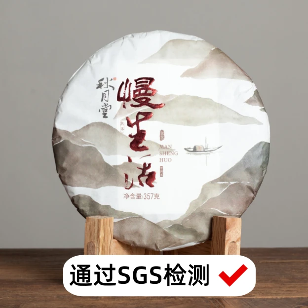 【秋月堂】慢生活普洱茶（熟茶）357克/饼 丽江特产