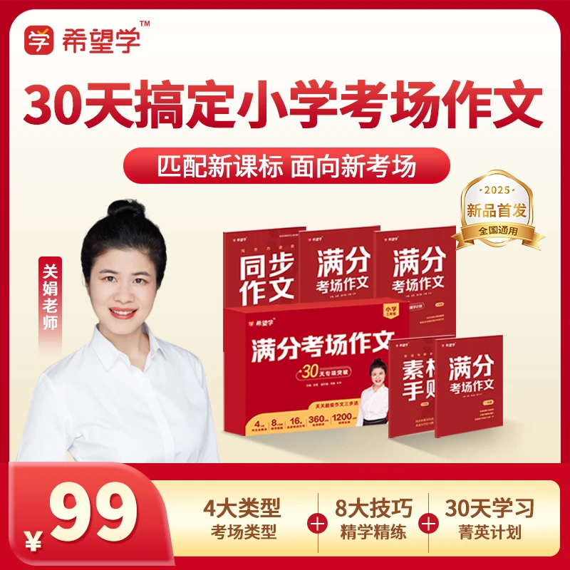 30天专项突破【关关满分考场作文】360分钟系统训练+三步法