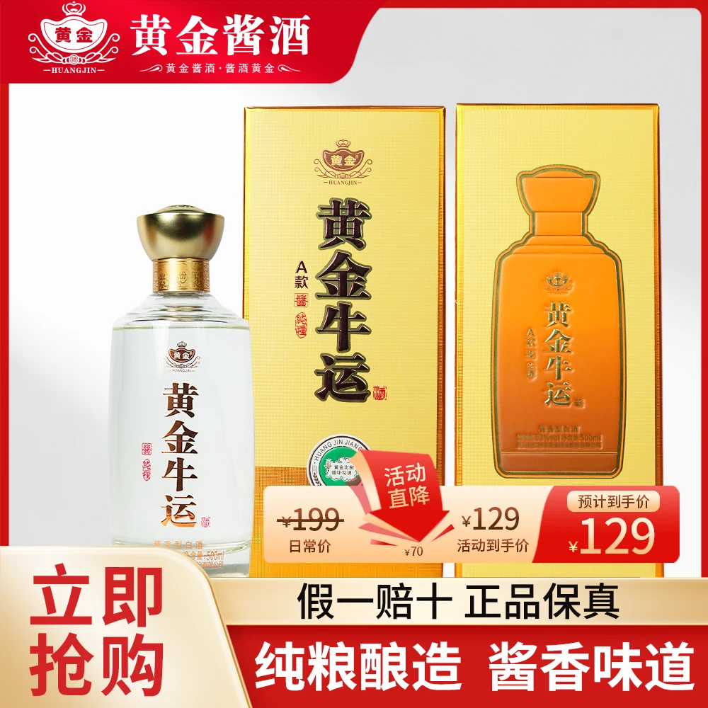 黄金黄金牛运新品首发上架53%vol酱香型白酒500ml53度500ml