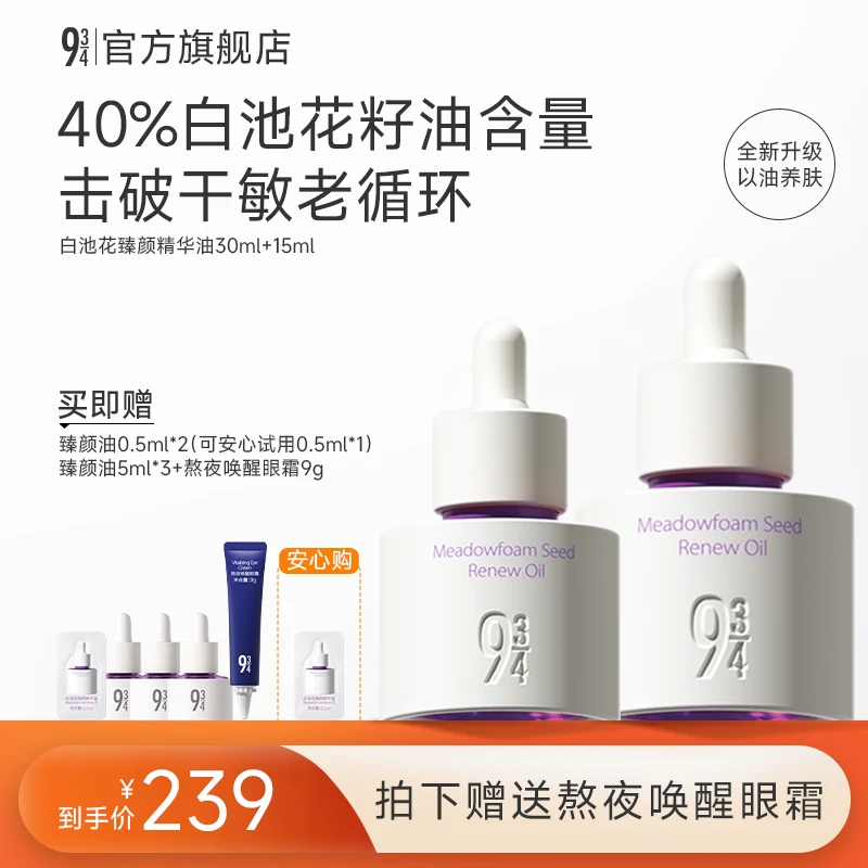 【张淼怡推荐】943白池花臻颜精华油抗皱紧致精油以油养肤官方正品