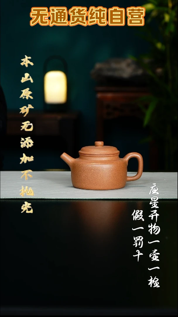 茶壶紫砂老宕口黄金段 大亨德钟 230cc