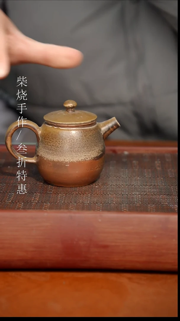 陶瓷奢瓷/瑞寅柴烧茶器（壶）204