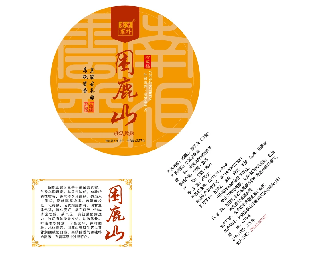 2025年春茶 困鹿山 生茶 200克 饼茶