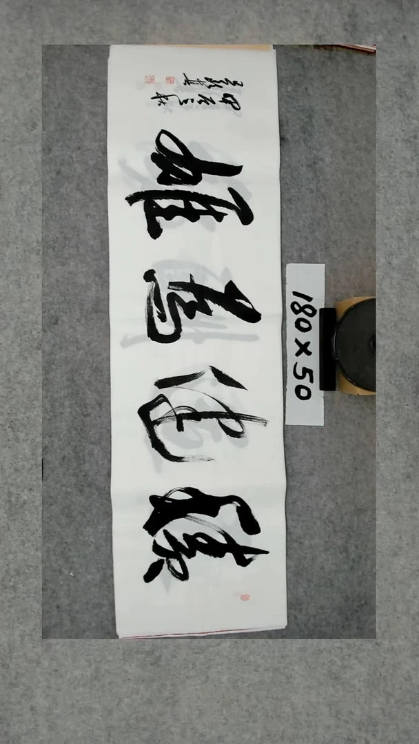 书法吕老师书法作品