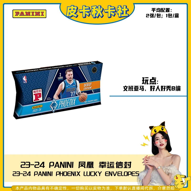 23-24 帕尼尼 凤凰 信封  international 篮球 球星卡