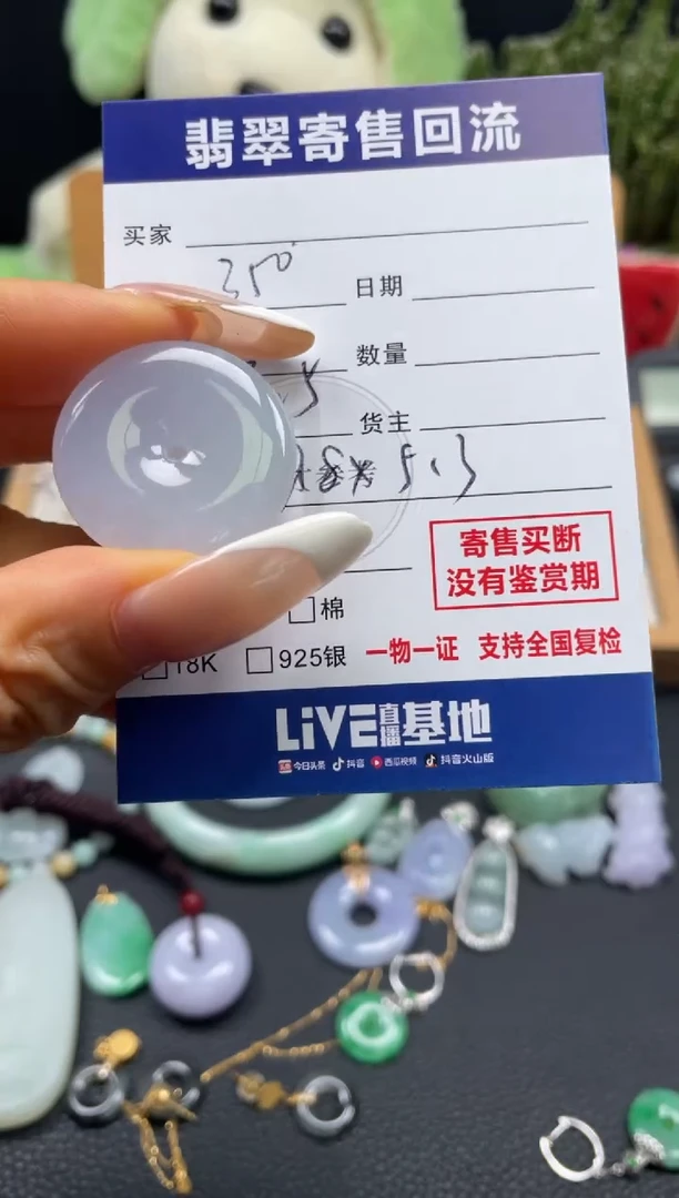 颈饰未镶嵌翡翠10149884