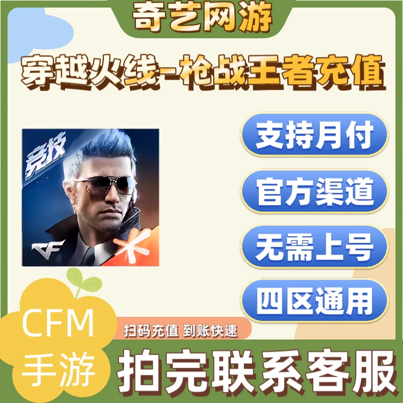 支持月付 CF手游穿越火线手游充值枪战王者cfm币代充宝箱小黑卡