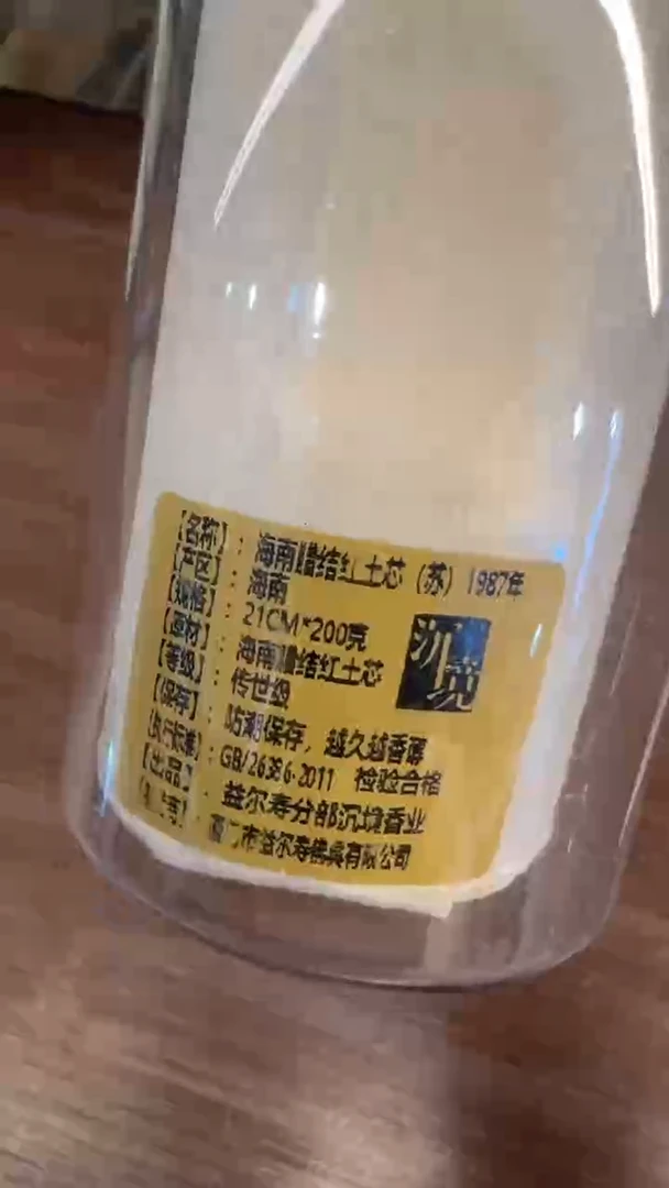 线香47号   海南腊结红土芯 1987年    200克