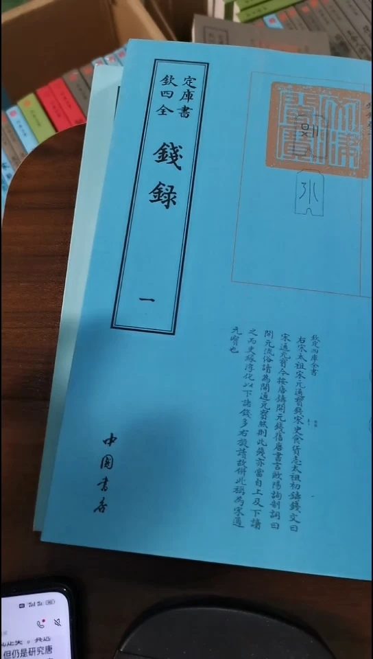瑕疵四库钱录  全2册