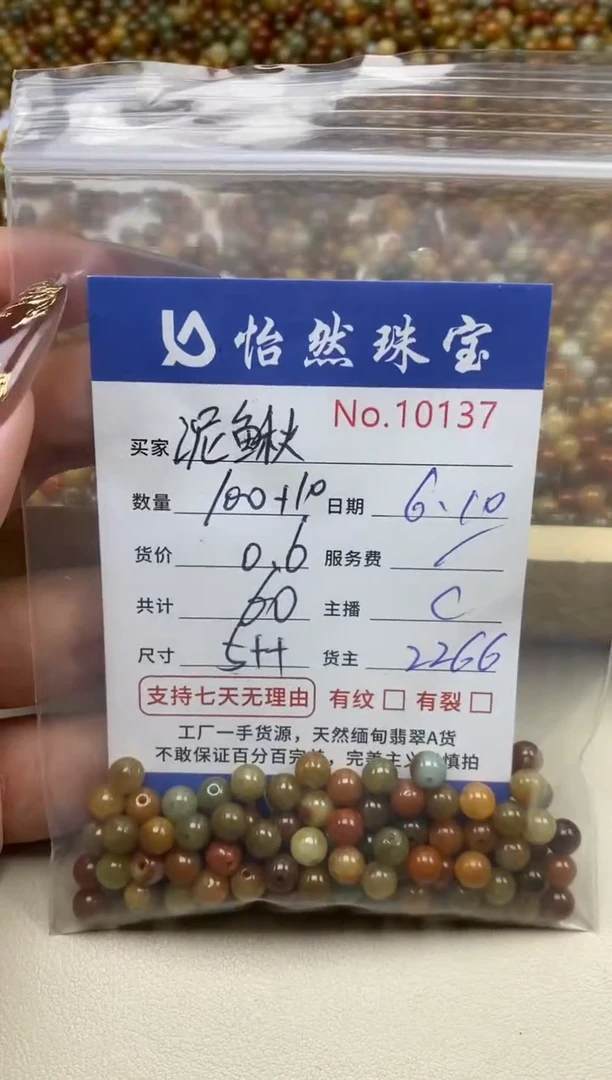 未镶嵌手串翡翠单：10137