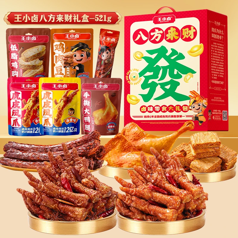 【王小卤】圣诞年货发财礼盒卤味肉制礼包送礼朋友长辈521gXH