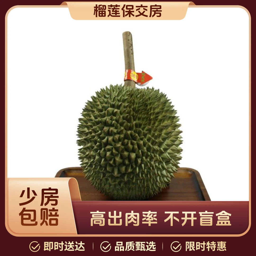 泰国猫山王鲜榴莲约3-3.5斤（核大）猫山王泰国