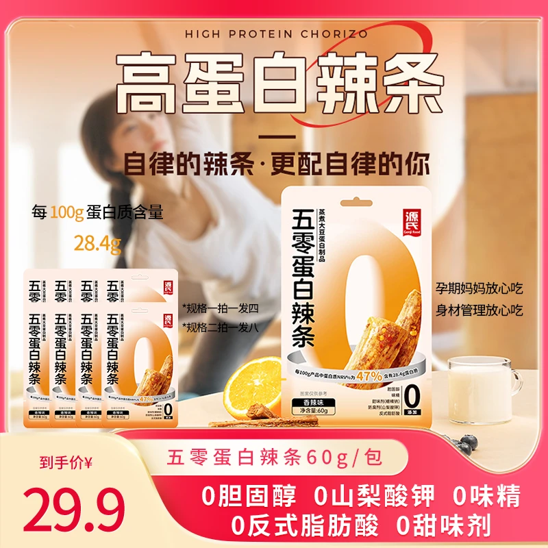 源氏五零高蛋白辣条香辣味自律期解馋零食大豆制品小吃