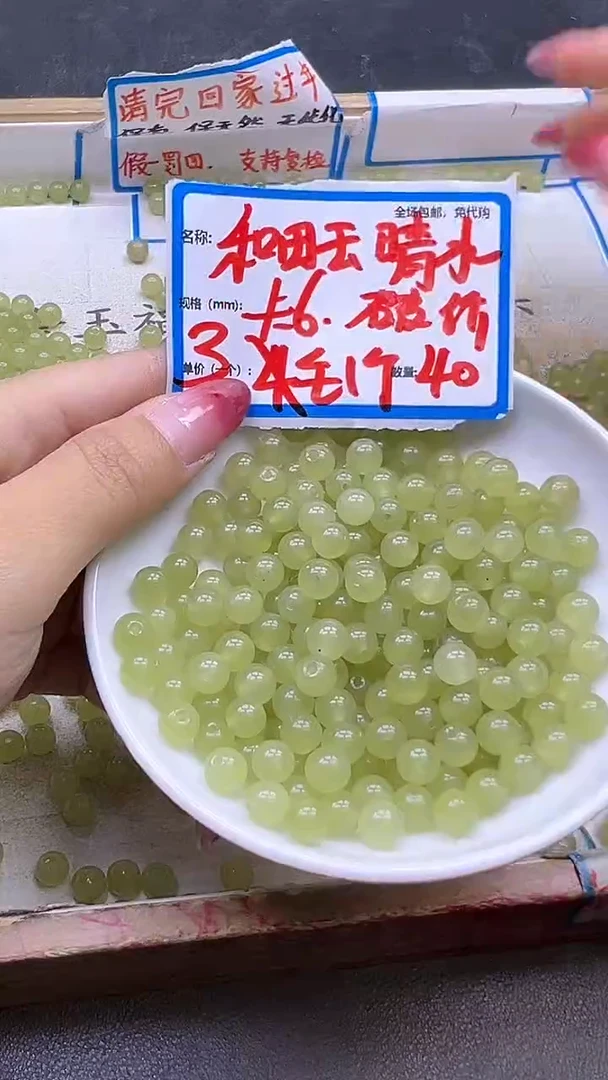 【闪购商品】和田玉散珠未镶嵌和田玉晴水Q241 6MM 40颗