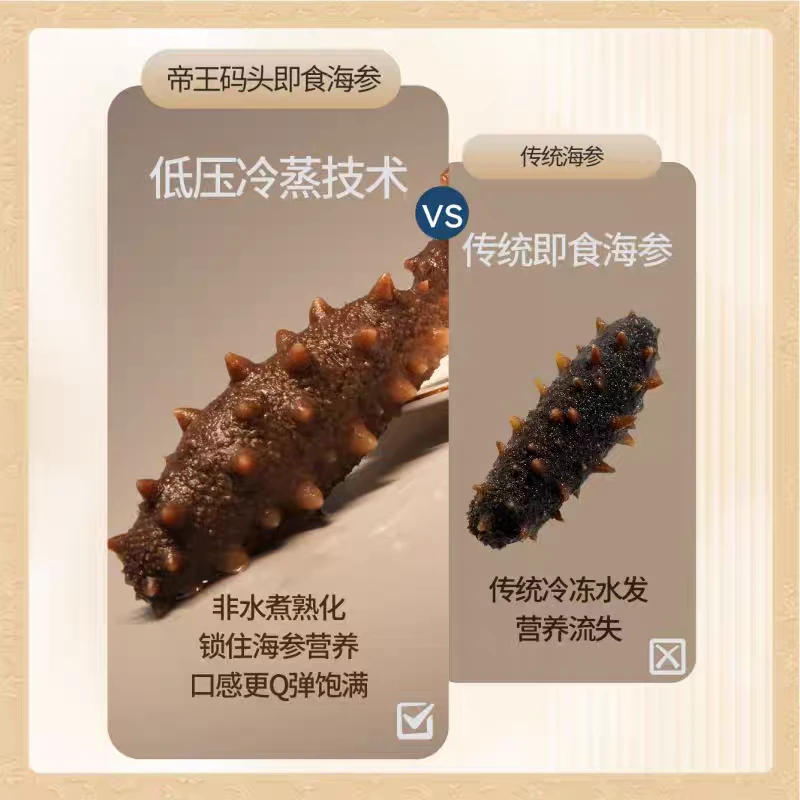 8 - 10头/斤营养滋补即食海参深海品质保证