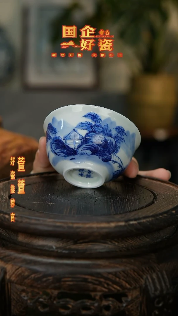 【闪购商品】004景德镇国企好瓷青花山水主人杯