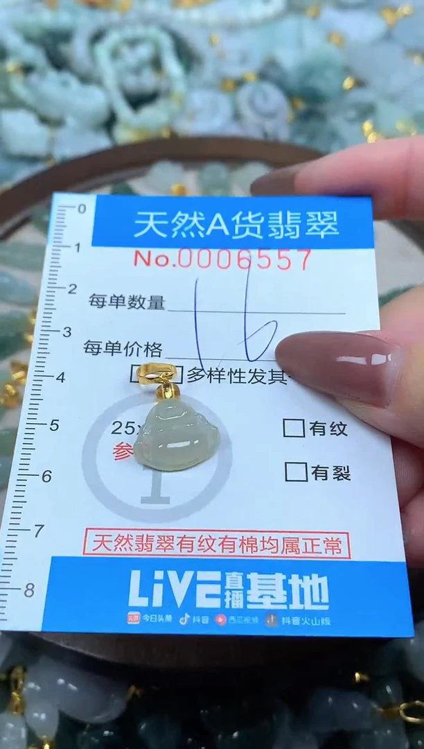 颈饰未镶嵌翡翠净货挂件-6557