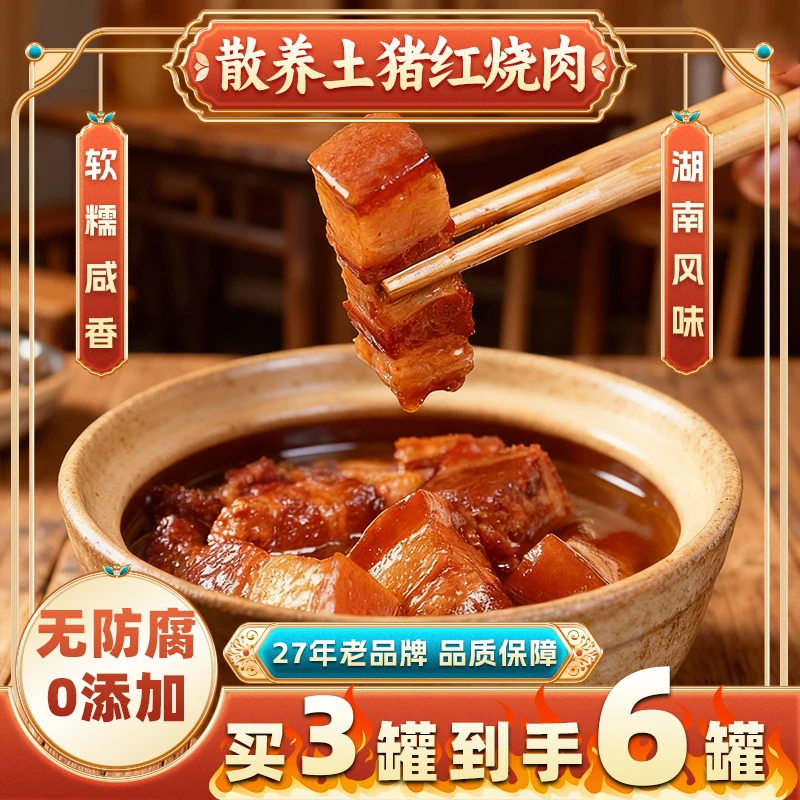 【200g买肉送肉】土猪五花肉酱卤红烧肉罐头200g儿时品质纯正