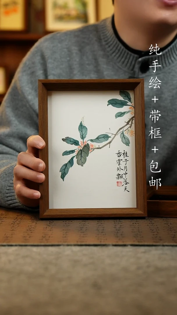 国画原创纯手绘国风国画摆台：画芯+画框17*23