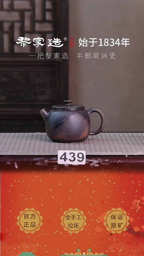 壶439F壶身有龟裂纹150cc薄胎柴烧球孔无盒