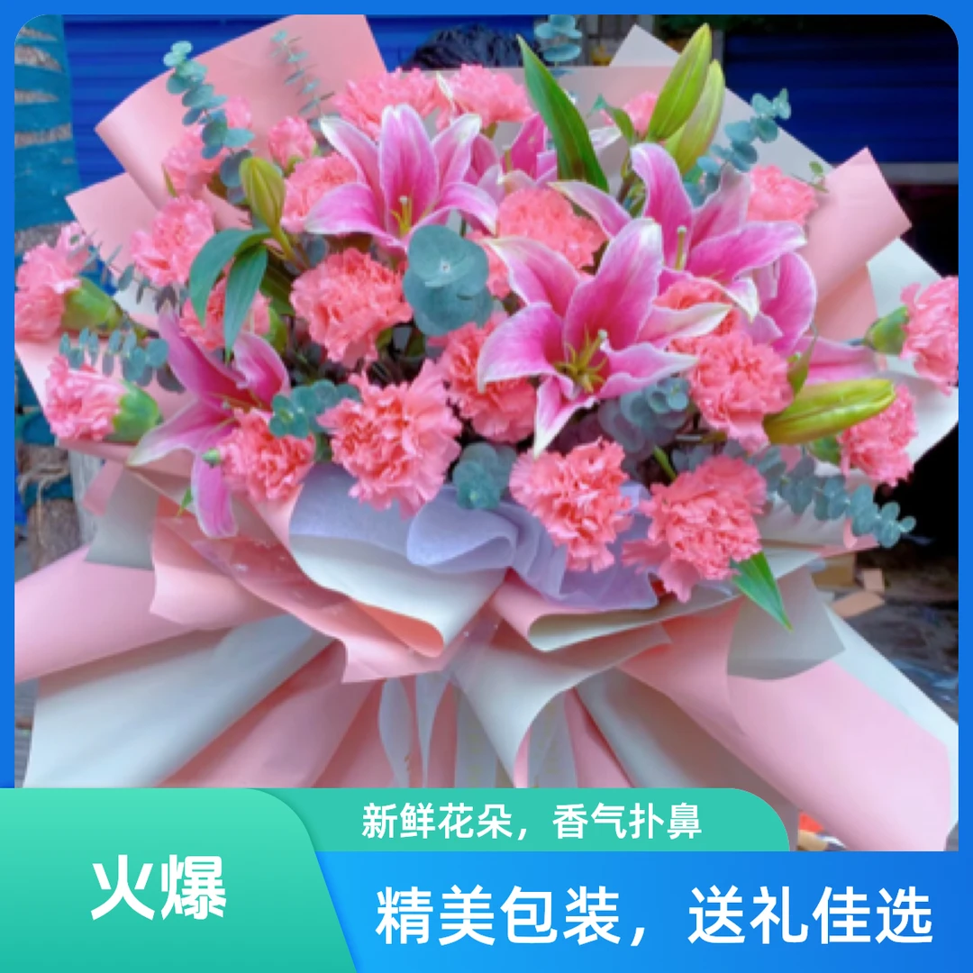 （母亲节爆款）中大百合+康乃馨混合花束