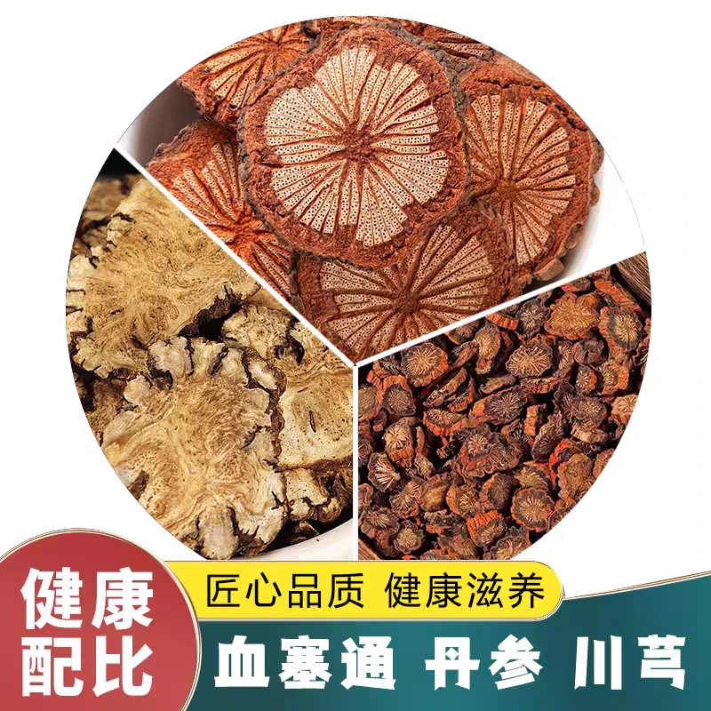 【三通汤】丹参川芎血塞通组合装原材料正品好货道地产区泡水泡茶喝
