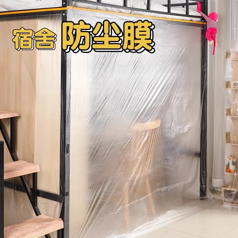 宿舍防尘布装修家具保护塑料防尘膜家用遮盖一次性盖布床罩防灰尘