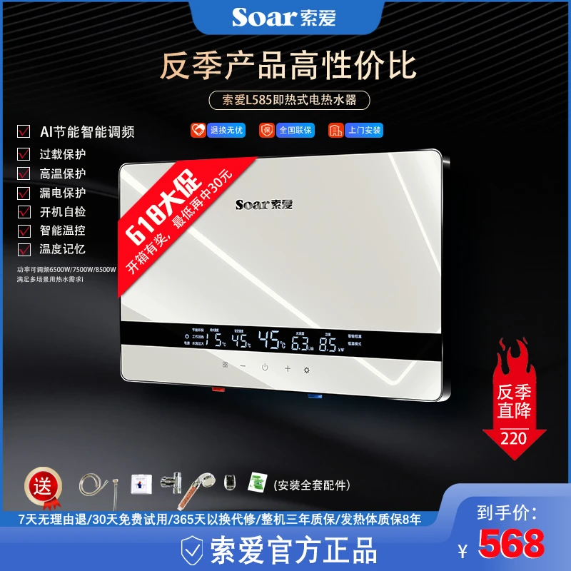索爱即热式电热水器家用卫生间快速热5秒恒温洗澡过水热大水淋浴