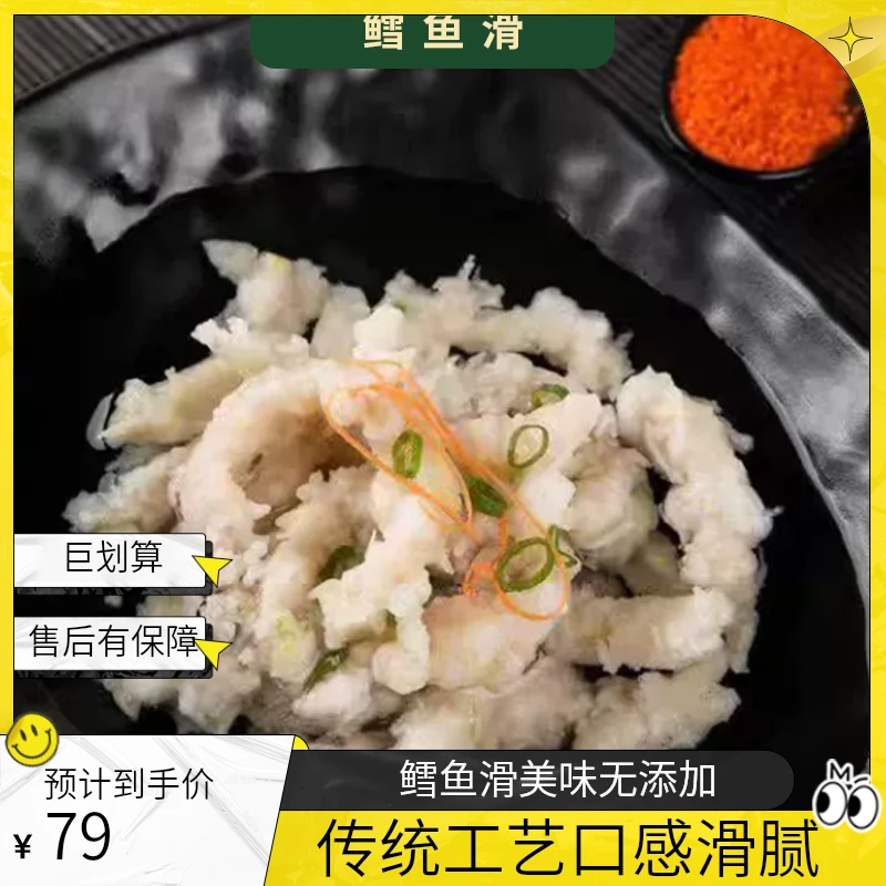 鳕鱼滑传统工艺无添加剂火锅料饺子馅鳕鱼滑汤120克/袋