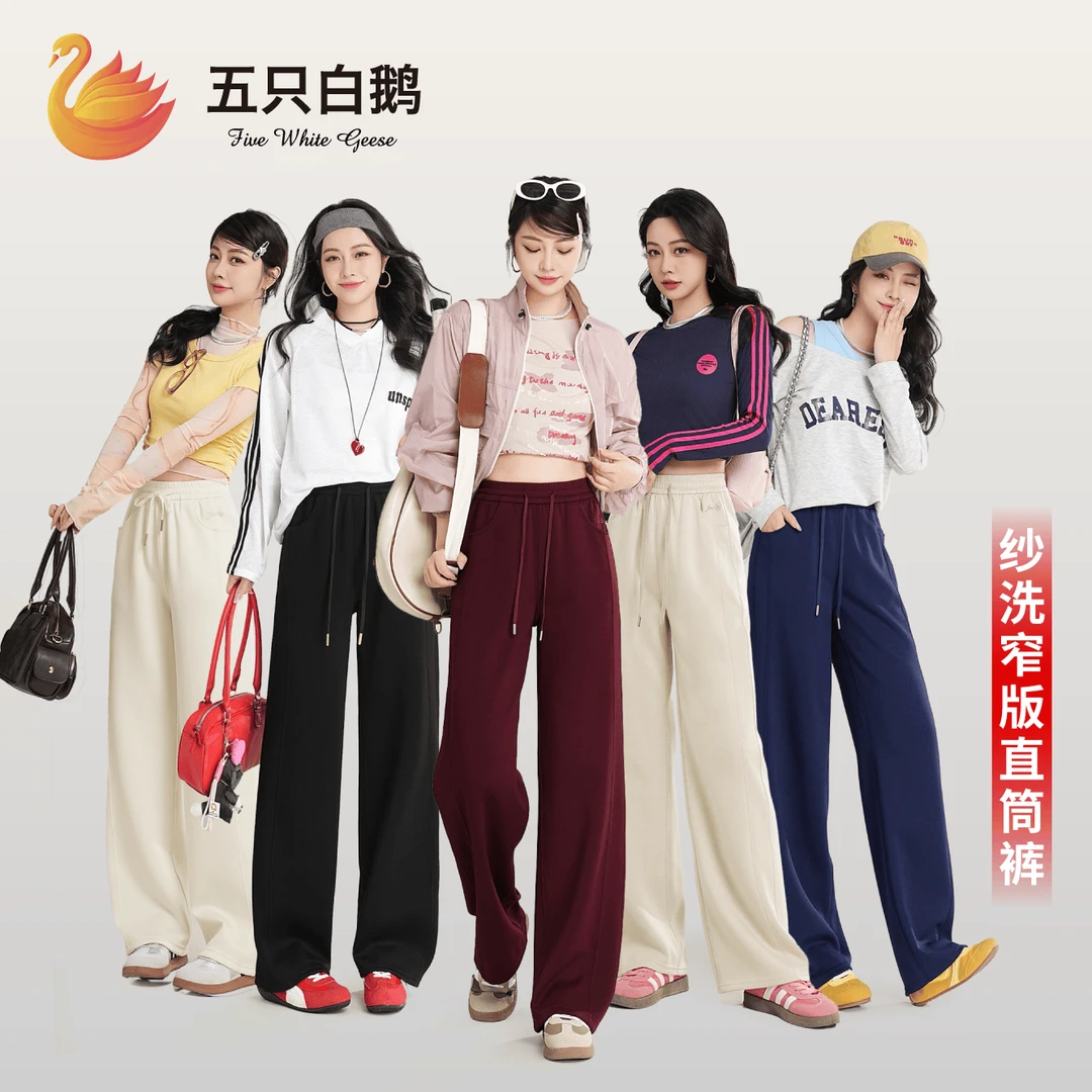 五只白鹅砂洗空气层垂感直筒阔腿裤春季春游百搭女裤显瘦高腰2502